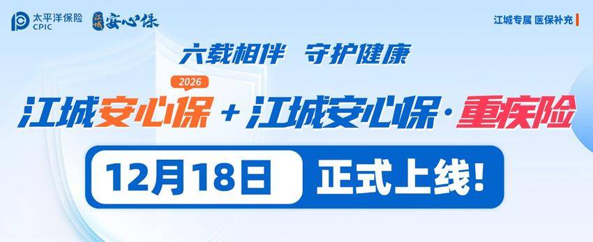 新闻稿：@武汉市民，“江城安心保 2026” 今天正式上线2-终稿(2).docx