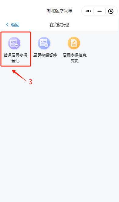 城乡居民参保登记暂停操作流程.docx