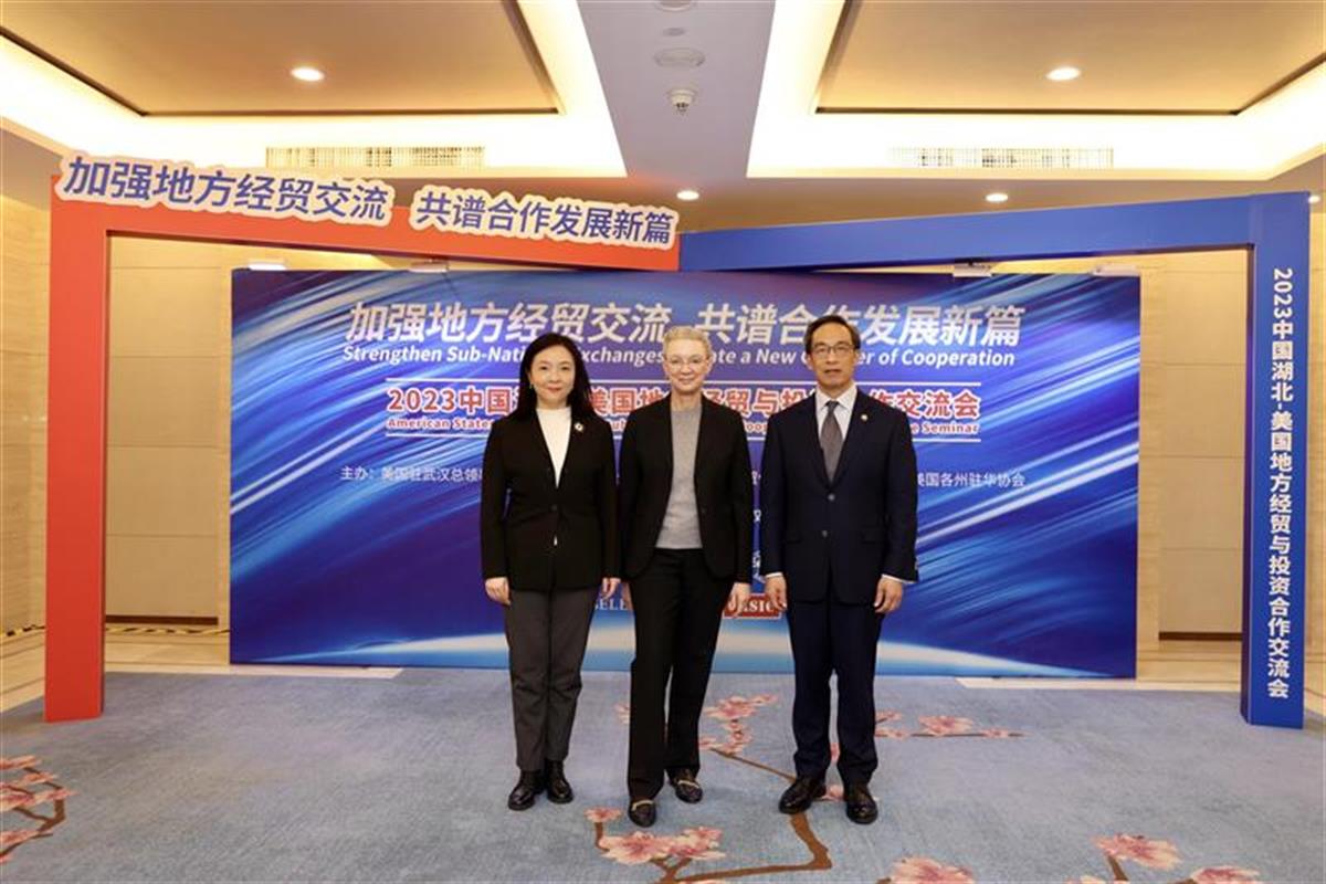2023中国湖北—美国地方经贸与投资合作交流会在汉举行 - 湖北日报新闻客户端