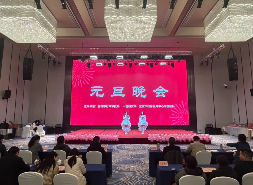 12.31青春绽放，宜城市政务服务中心综窗团队元旦晚会燃动活力之夜.docx