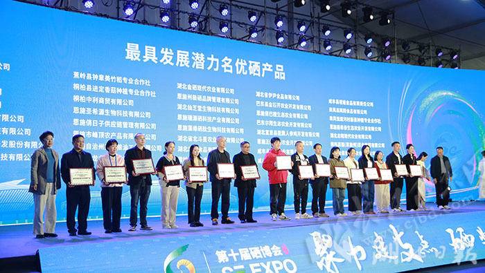 湖北日报客户端：巴东6款硒产品获评硒博会名优硒产品