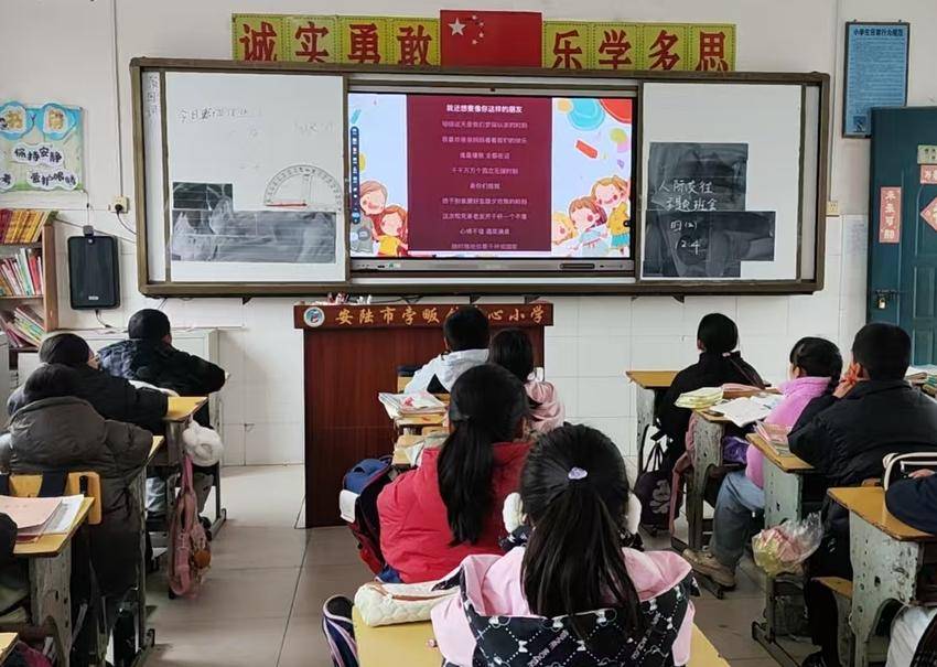 安陆市孛畈镇中心小学举行人际交往主题班会(1).docx