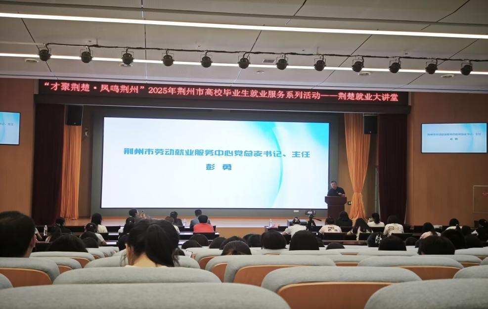 荆楚就业大讲堂在湖北中医药高等专科学校综合楼报告厅举行 - 湖北日报新闻客户端