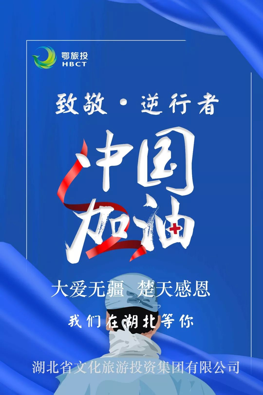 湖北33家景区向全国医务工作者及其家属实行全年免票游