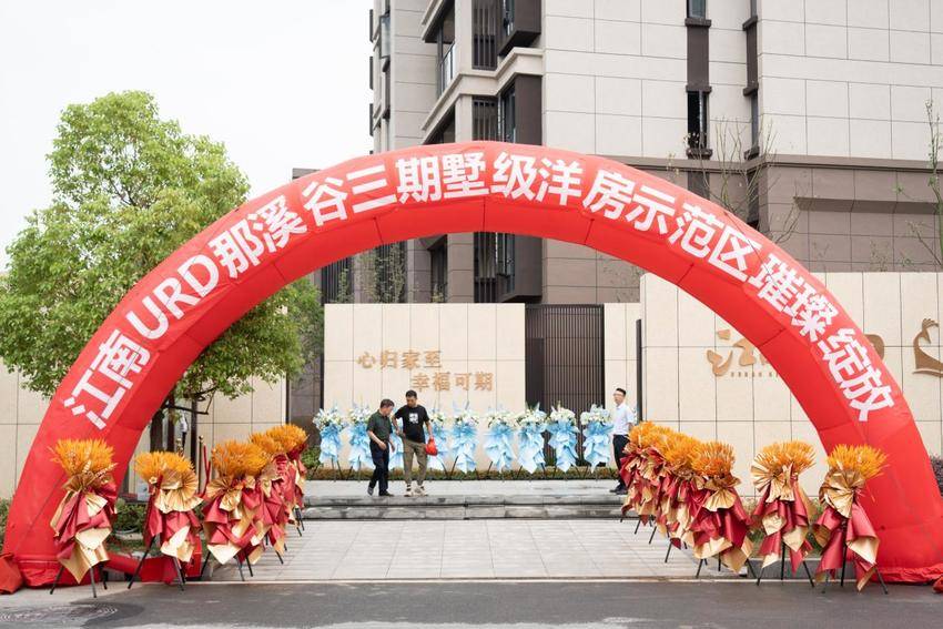 5.26江南URD三期示范区开放活动新闻稿.docx