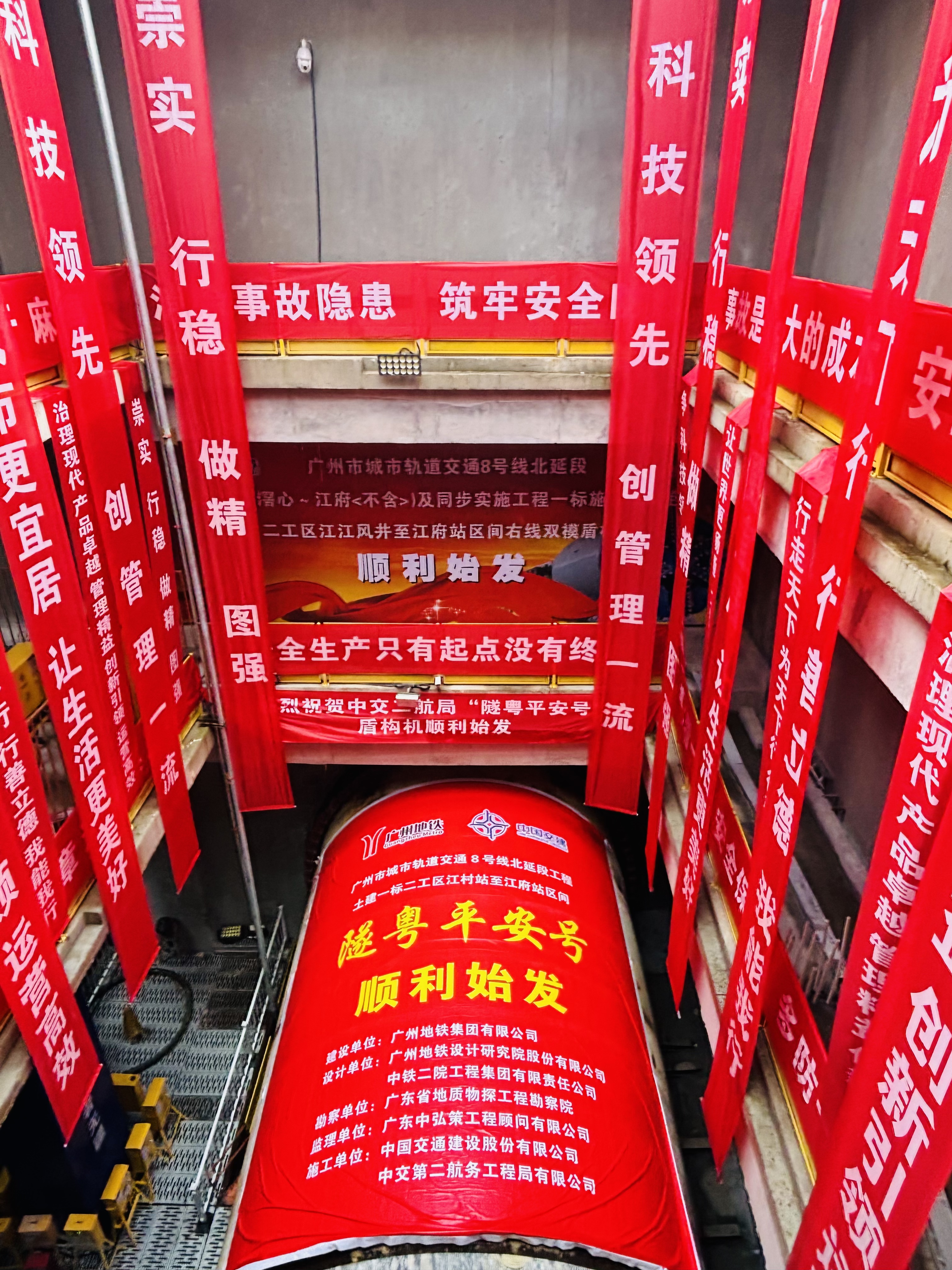 【一线传声】广州地铁8号线北延段一标项目首个区间盾构“隧粤平安号”顺利始发.docx