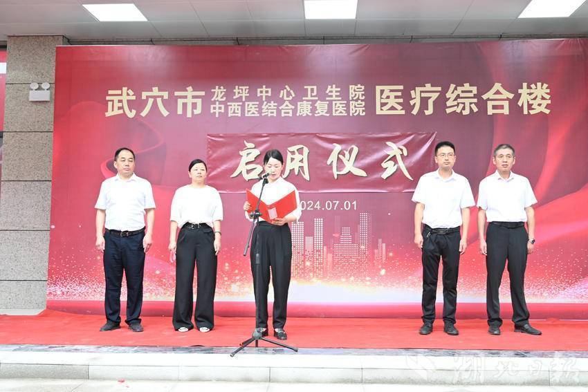 龙坪中心卫生院中西医结合康复医院举行启用仪式.docx