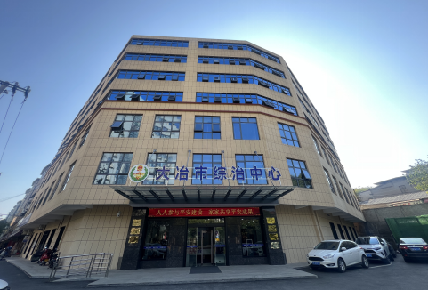 大冶市综治中心