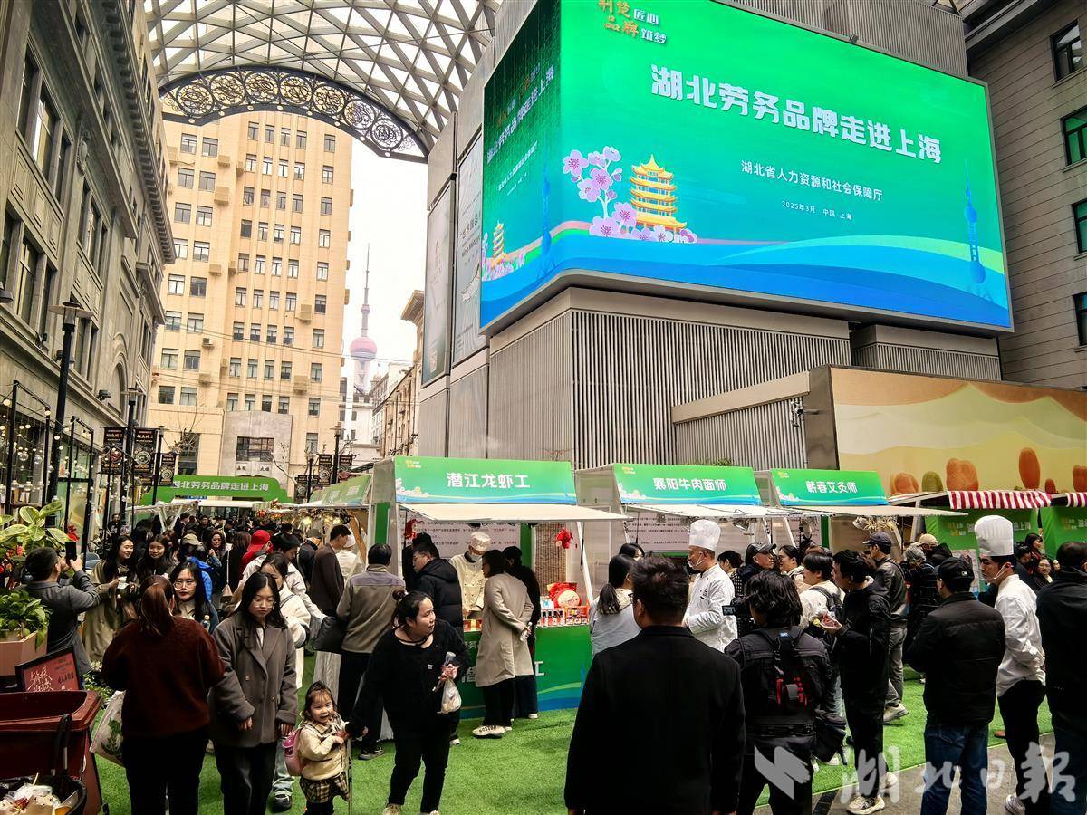 省人社厅主办的“湖北劳务品牌走进上海”活动在上海外滩中央广场举行。
省人社厅主办的“湖北劳务品牌走进上海”活动在上海外滩中央广场举行。