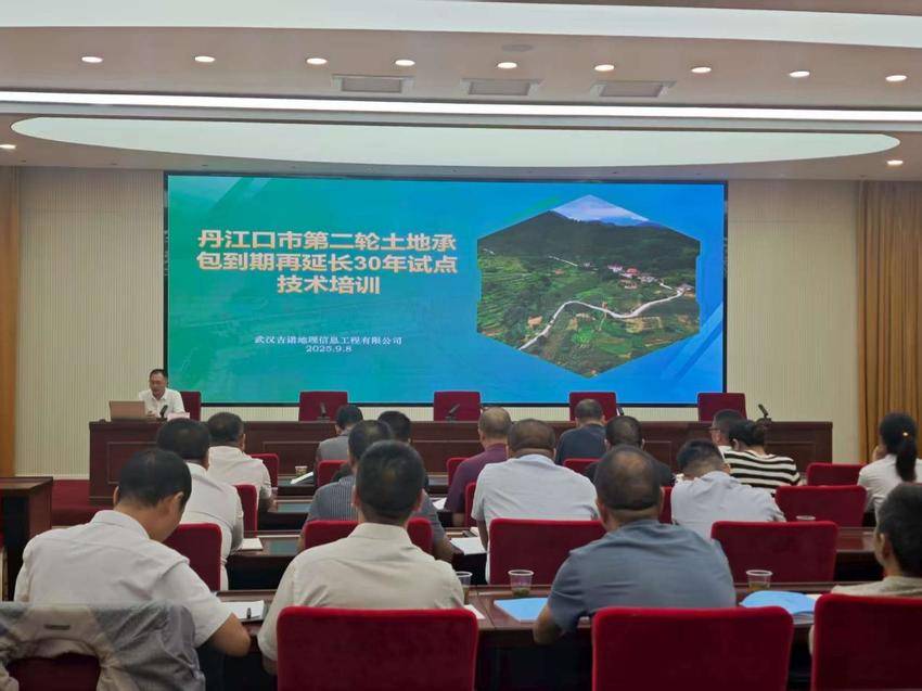 丹江口市开展第二轮土地承包到期后再延长30年试点工作业务培训.docx