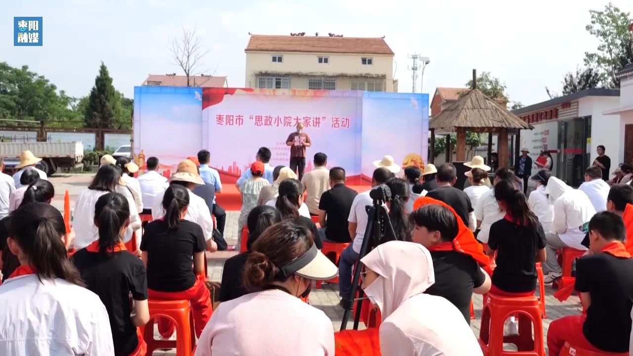 “思政小院大家讲”走进枣阳市南城办事处惠岗社区马家营