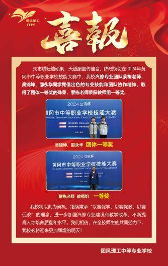 2024年团风理工中专十大实事.docx