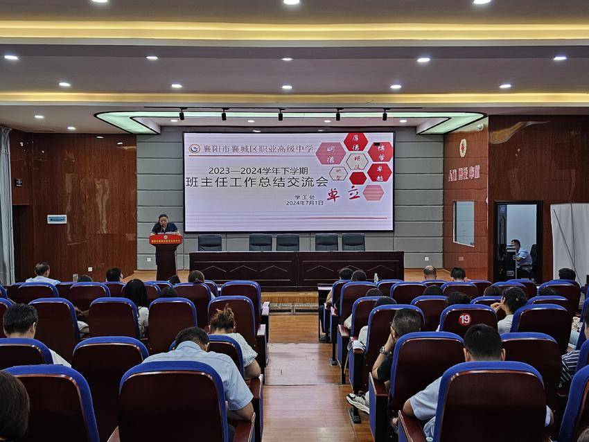 高三年级主任杨凤玲对奋斗的毕业班班主任表示衷心的感谢，是他们创造了襄城职高2024年的新高度，新辉煌！