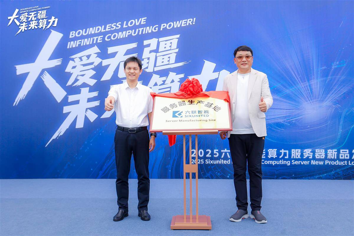 六联智能算力服务器生产基地正式揭牌并落户孝感。（受访者供图）