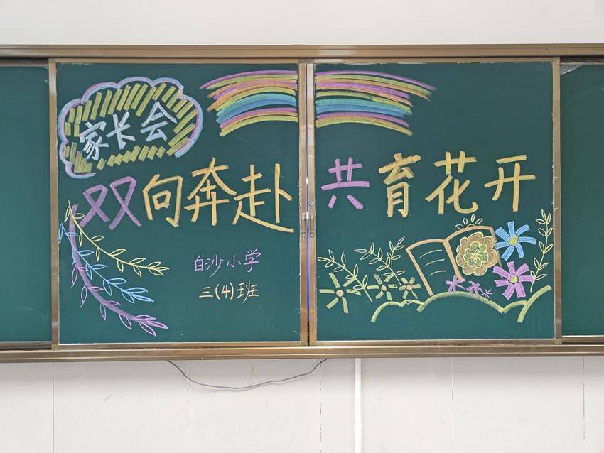 杨叶镇白沙小学成功举办2025学年秋季学期家长会.docx