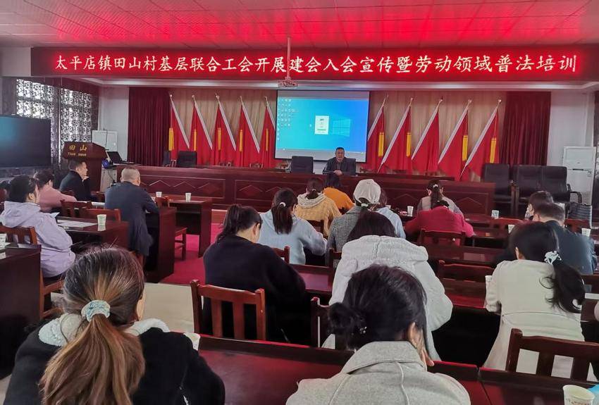 太平店镇田山村工会开展入会宣传、普法宣传和家风家教宣讲活动(1).docx