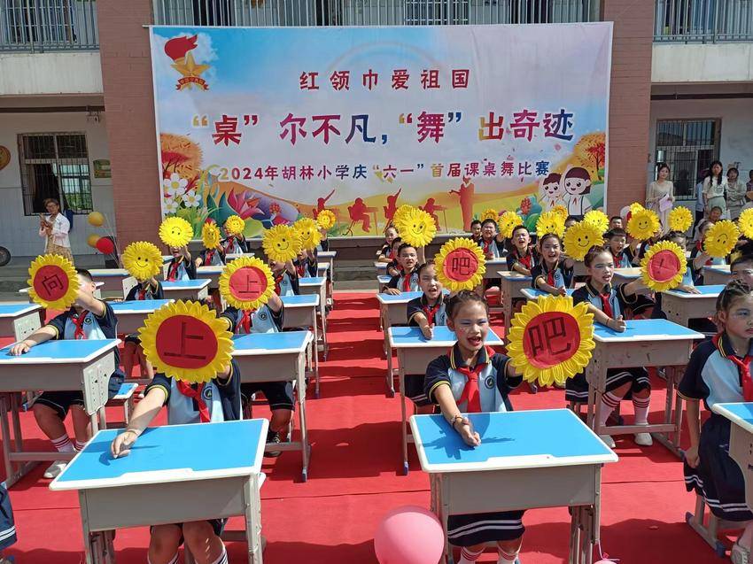 “桌”尔不凡 ，“舞”出奇迹——胡林小学2024年庆“六一”课桌舞比赛.doc