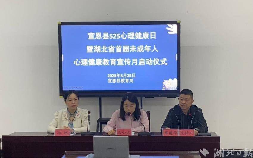 宣恩县：启动首届未成年人心理健康教育月宣传活动