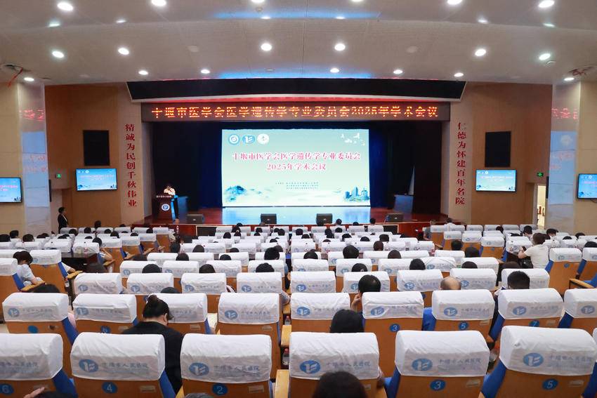 十堰市医学会医学遗传学专委会2025年学会在十堰人医成功举行