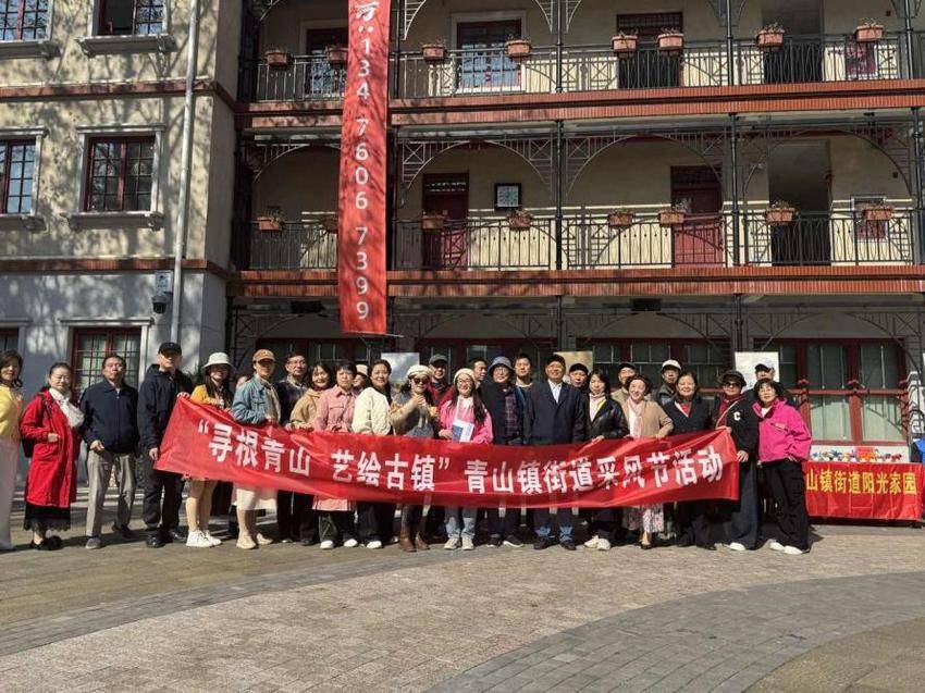 1023寻根青山：青山古镇采风行.docx