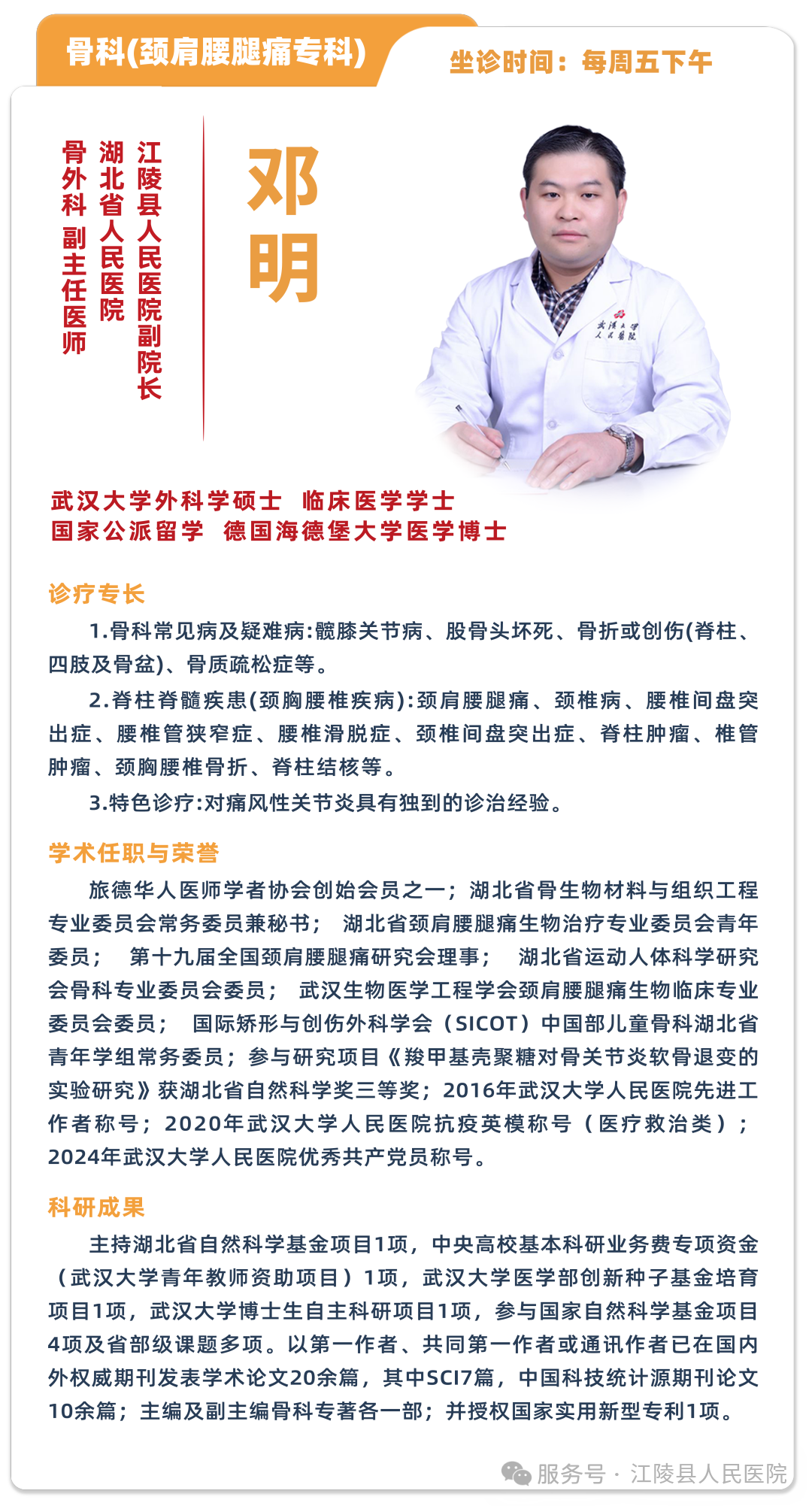 1_骨科_邓明3.png