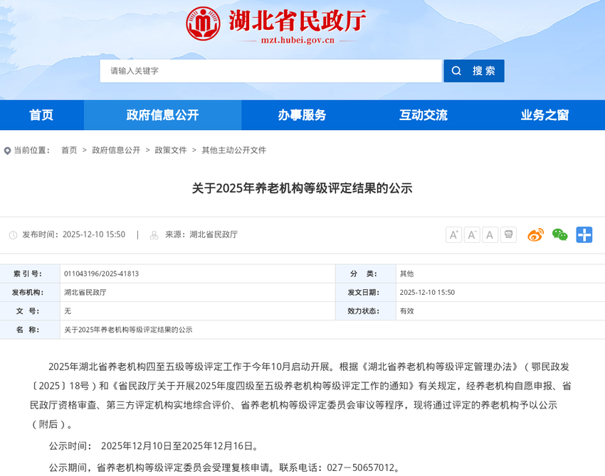 喜报！监利市福星康乐社会养老中心获评四星级养老机构！.docx