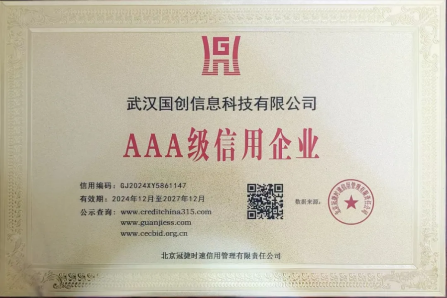 迎战“开门红”丨国创信息资质体系建设取得新突破.docx