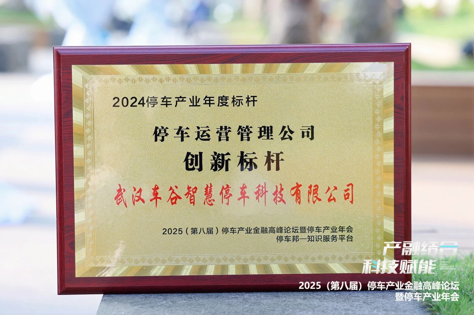 车谷智停公司斩获多项停车产业年度标杆荣誉 - 湖北日报新闻客户端