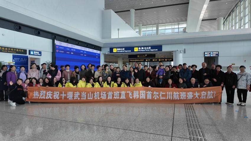 武当山机场直飞韩国首尔航线今日首航 鄂西北跨境空中通道正式贯通.docx