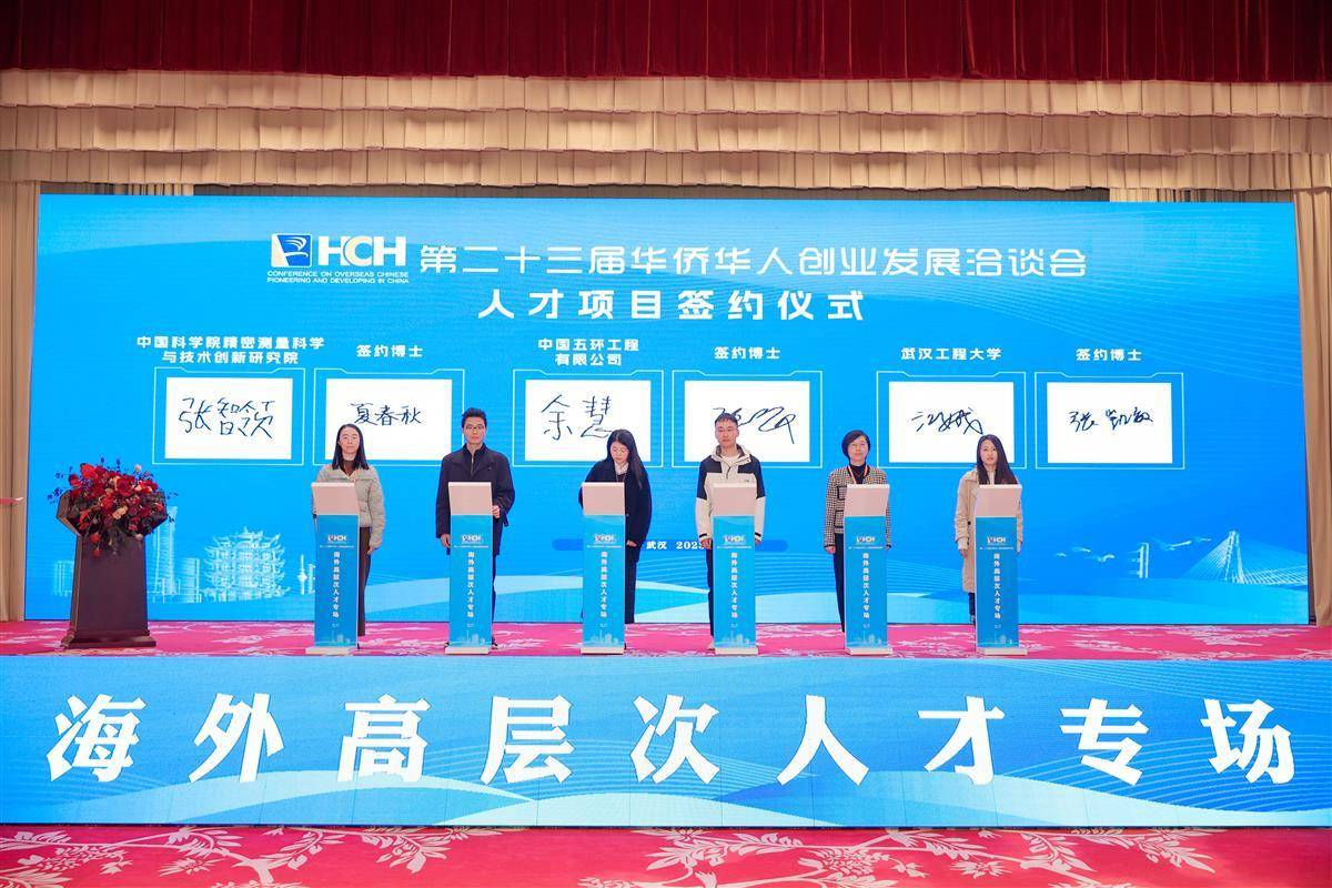 定向邀约超300位高层次人才 湖北省人才发展集团助华创会全球揽才 - 湖北日报新闻客户端