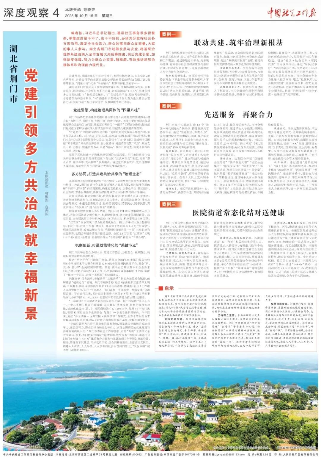 媒体聚焦 | 《中国社会工作报》专版报道荆门市基层治理经验做法 - 湖北日报新闻客户端