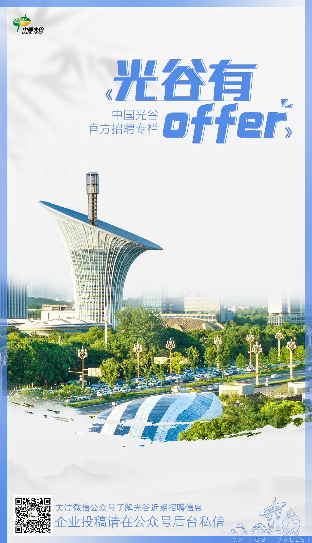 光谷有offer】机器人调试主管、直播基地主播、小学语文教师、猎头顾问……光谷一批岗位上新- 湖北日报新闻客户端