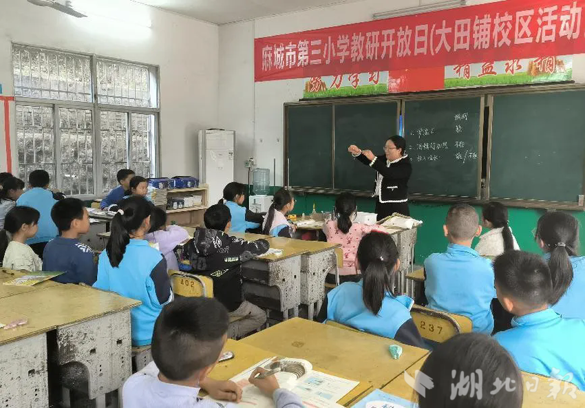 麻城市第三小学：城乡教育共融，联合教研精彩纷呈.doc