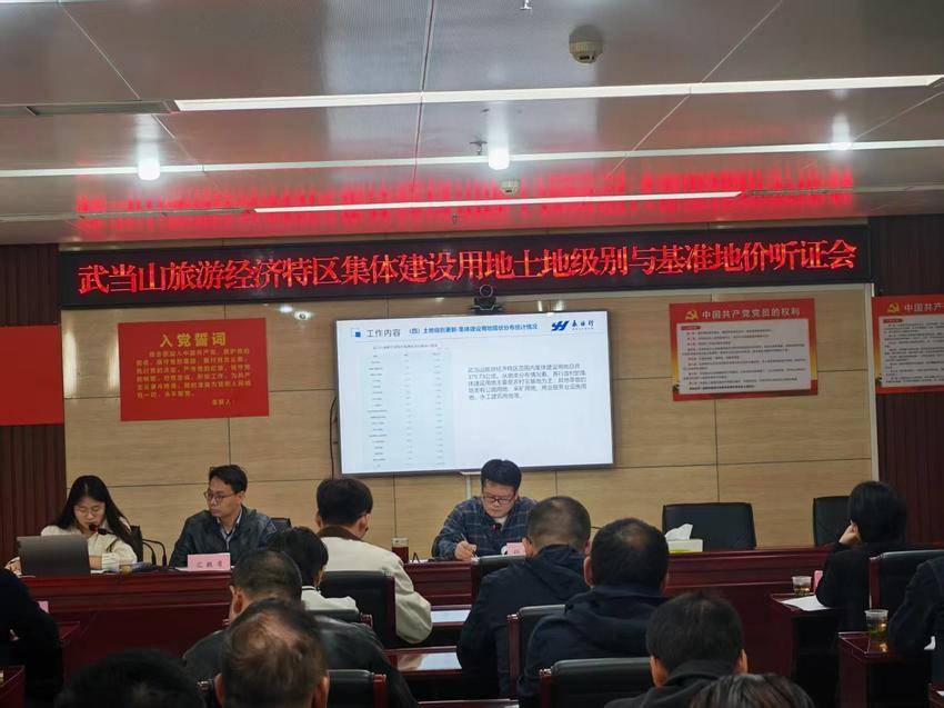 武当山旅游经济特区召开 2025 年度集体建设用地基准地价更新成果听证会(1).docx