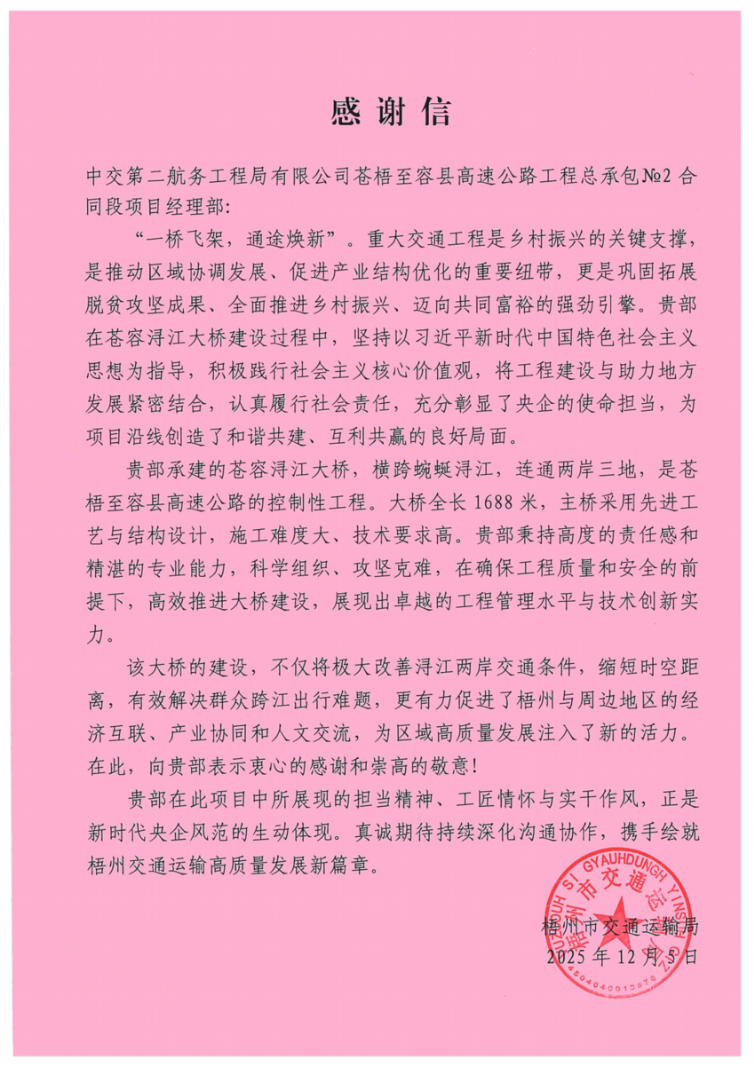 【一线传声】中交二航局苍容浔江大桥建设获地方认可.docx