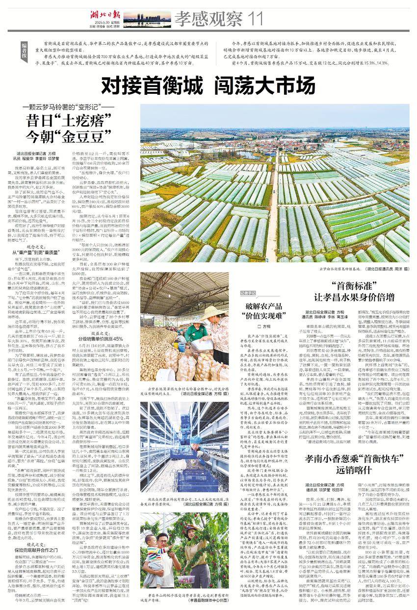 2025.5.30《湖北日报》孝感观察