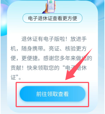 不怕火不怕水不怕丢的电子退休证来了.docx3.docx