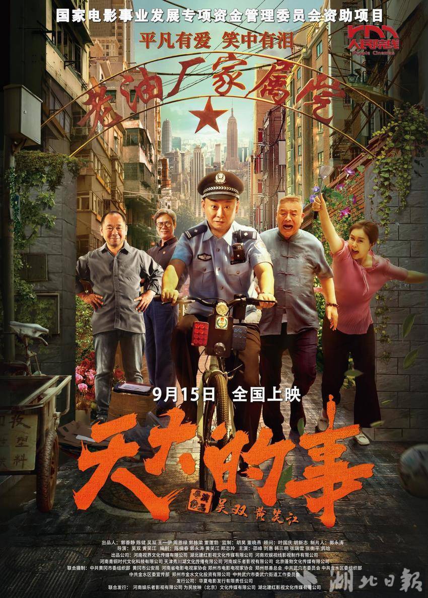 武穴警界英模黄烈强事迹搬上大银幕.doc