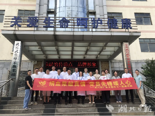 武穴市个体私营企业协会党总支号召开展“献血浆公益暨党建联建”活动.doc
