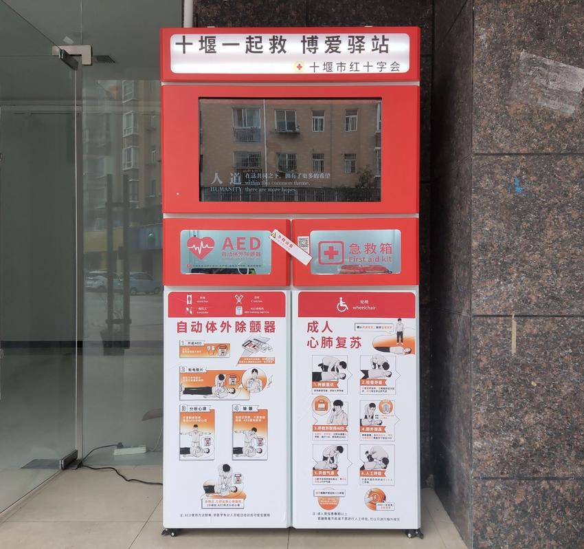 丹江口市首家“十堰一起救”培训驿站建成并投入使用.doc