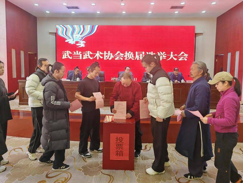 武当武术协会换届.docx
