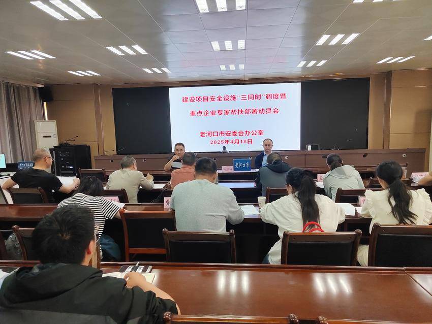 老河口市部署工贸企业安全设施“三同时”排查及专家指导服务.doc