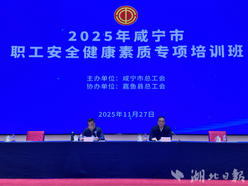 2025咸宁市职工安全素质专项提升培训班在嘉鱼圆满结课(1)(1).doc