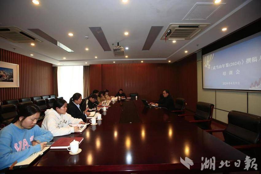 20240410武当山特区档案馆开展《武当山年鉴（2024）》撰稿人培训会.docx