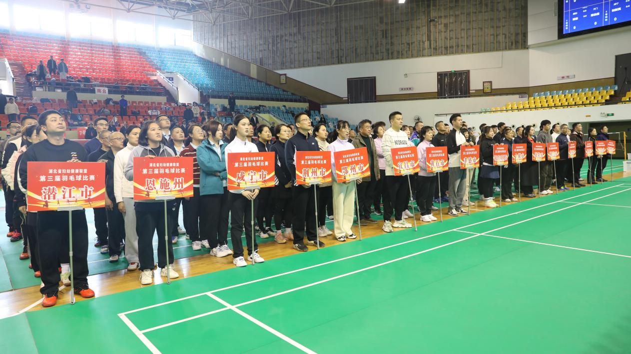 羽动荆楚 谁羽争锋——湖北省妇幼健康联盟第三届羽毛球比赛圆满收官.docx