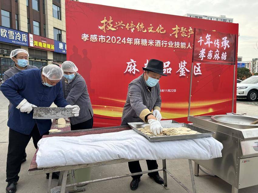 技兴传统文化才聚产业发展孝感市举行麻糖米酒行业技能人才成果交流会 (11.25).docx