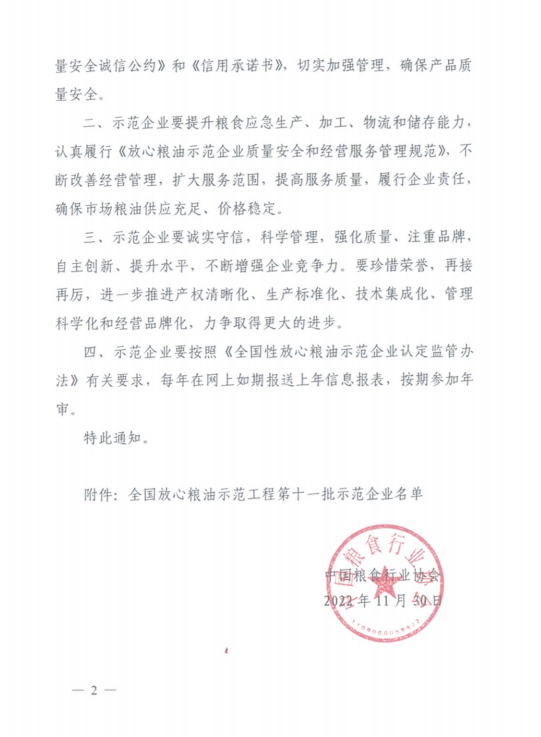 信息 监利市粮食加工企业被评为全国放心粮油示范工程示范企业.docx