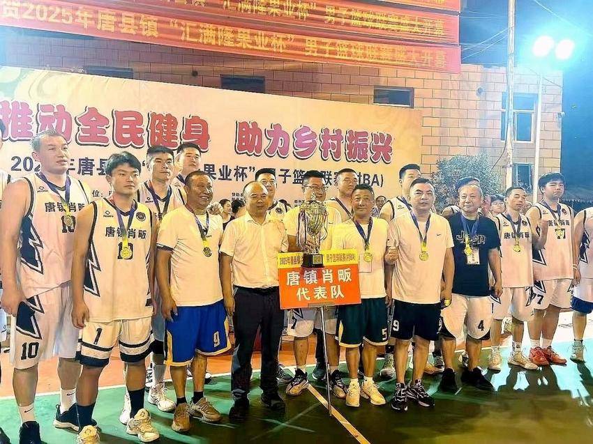点燃乡村活力，全民共享体育盛宴！唐县镇“汇满隆果业杯”男子篮球联赛圆满落幕.docx
