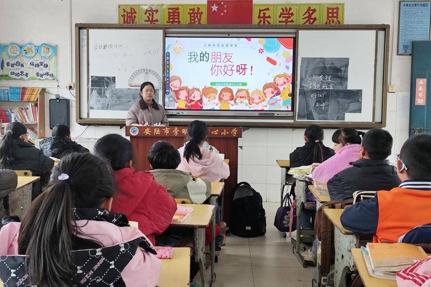 安陆市孛畈镇中心小学举行人际交往主题班会(1).docx