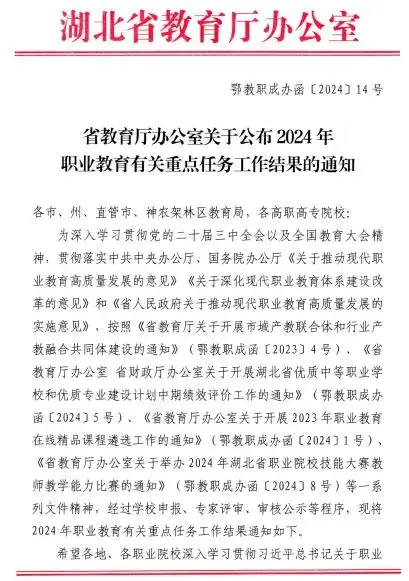 2024年团风理工中专十大实事.docx